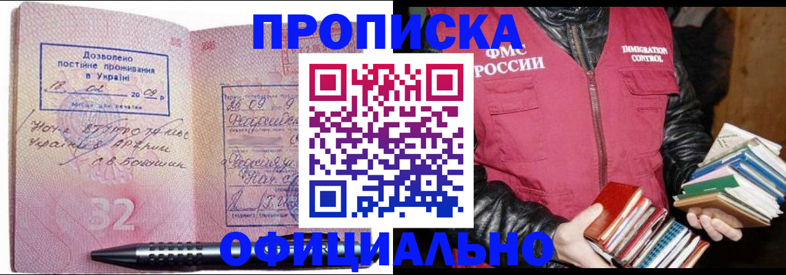 прописка законно в Ногинске