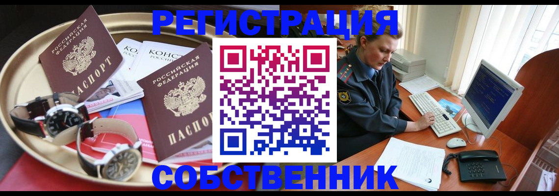 временная регистрация поиск в Ногинске