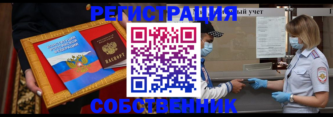 прописка регистрация в Ногинске