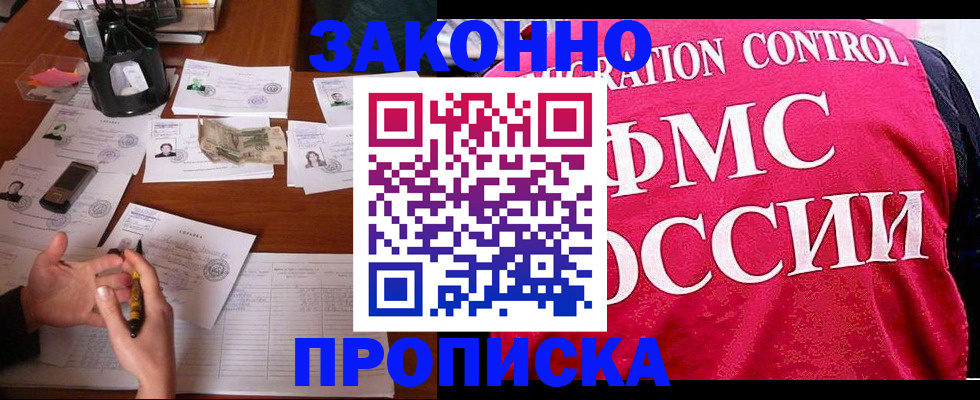 прописка гарантия в Ногинске