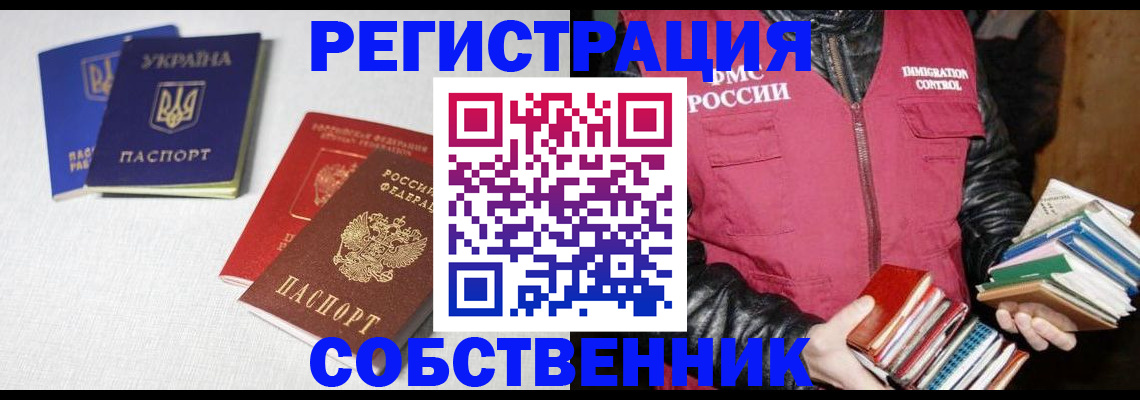 прописка законно в Ногинске